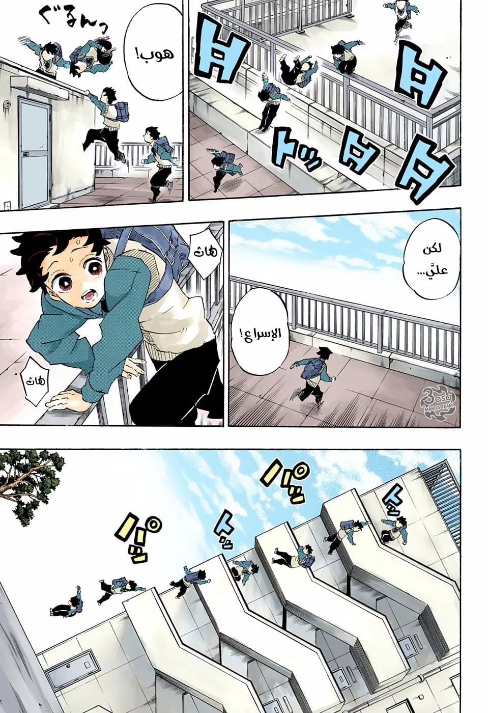 Kimetsu no Yaiba الفصل 205 — صفحة 3