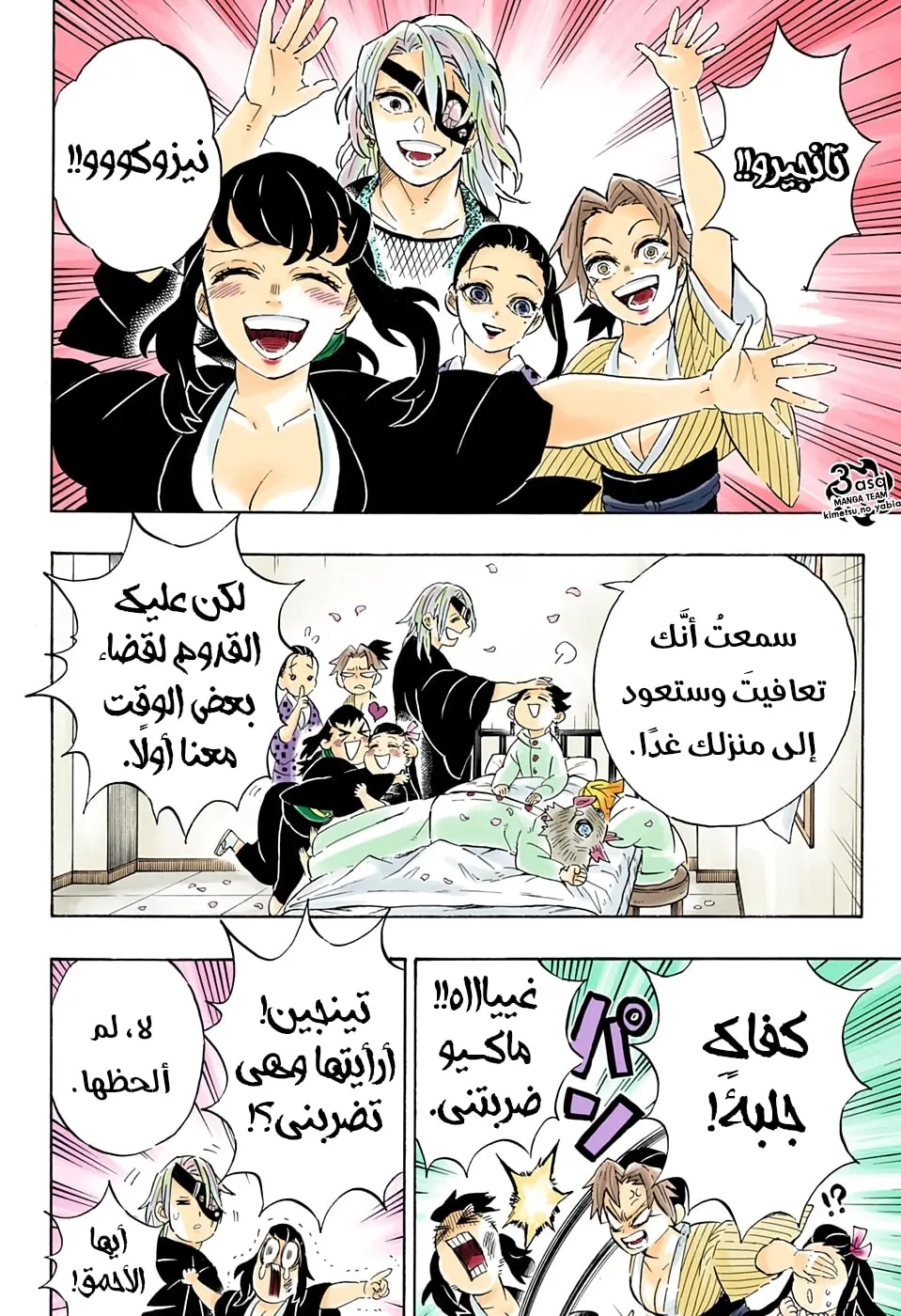 Kimetsu no Yaiba الفصل 204 — صفحة 4