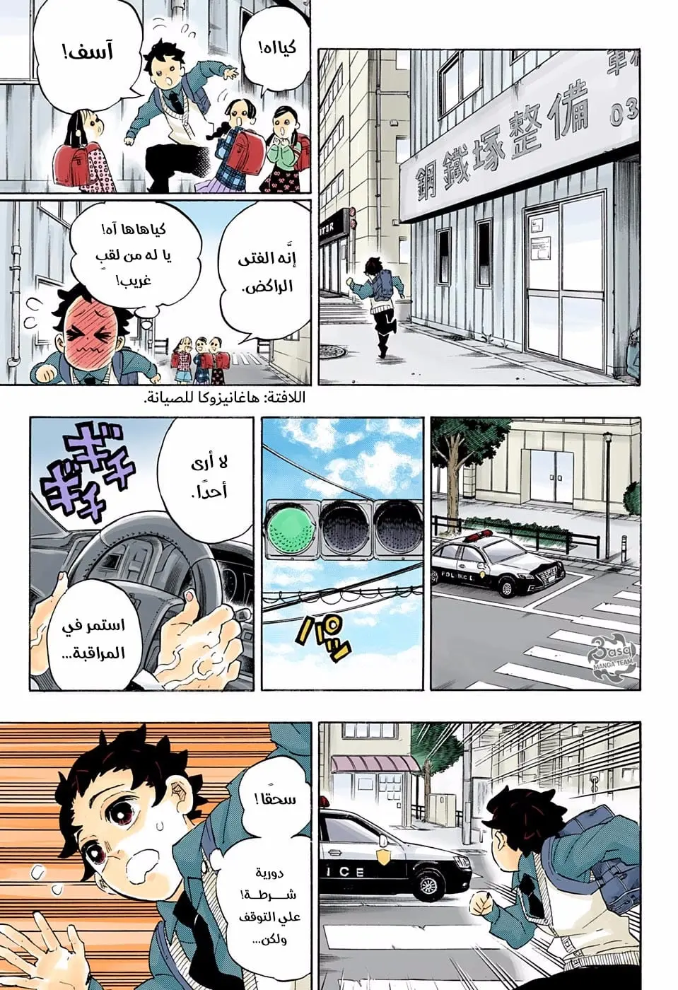 Kimetsu no Yaiba الفصل 205 — صفحة 5