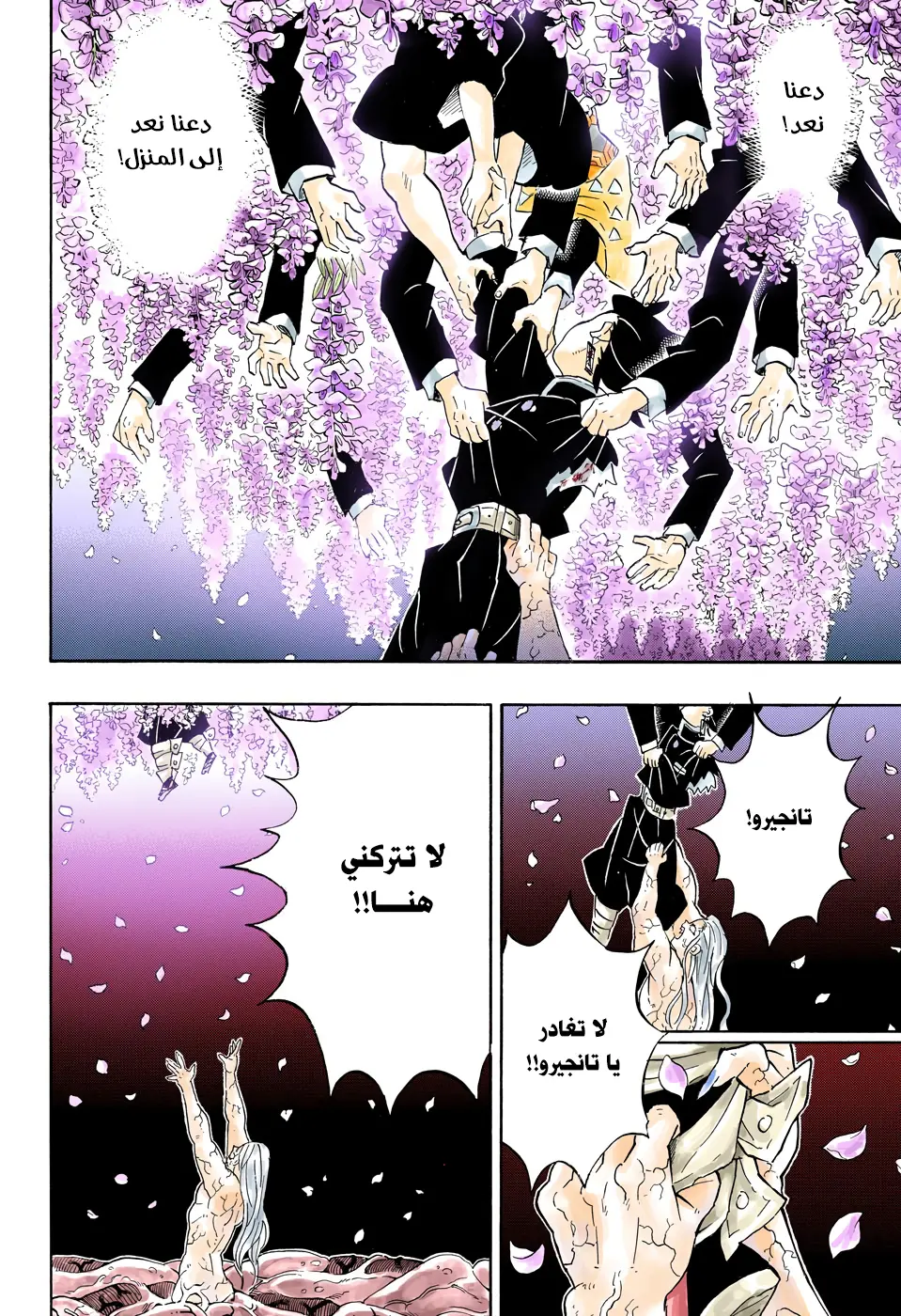 Kimetsu no Yaiba الفصل 203 — صفحة 6