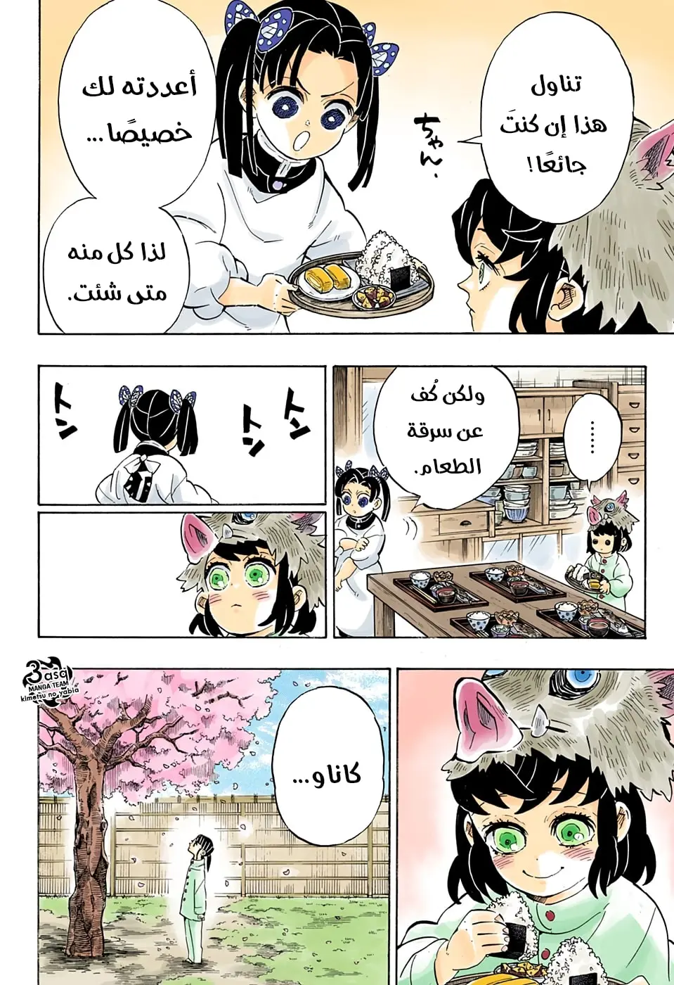 Kimetsu no Yaiba الفصل 204 — صفحة 8