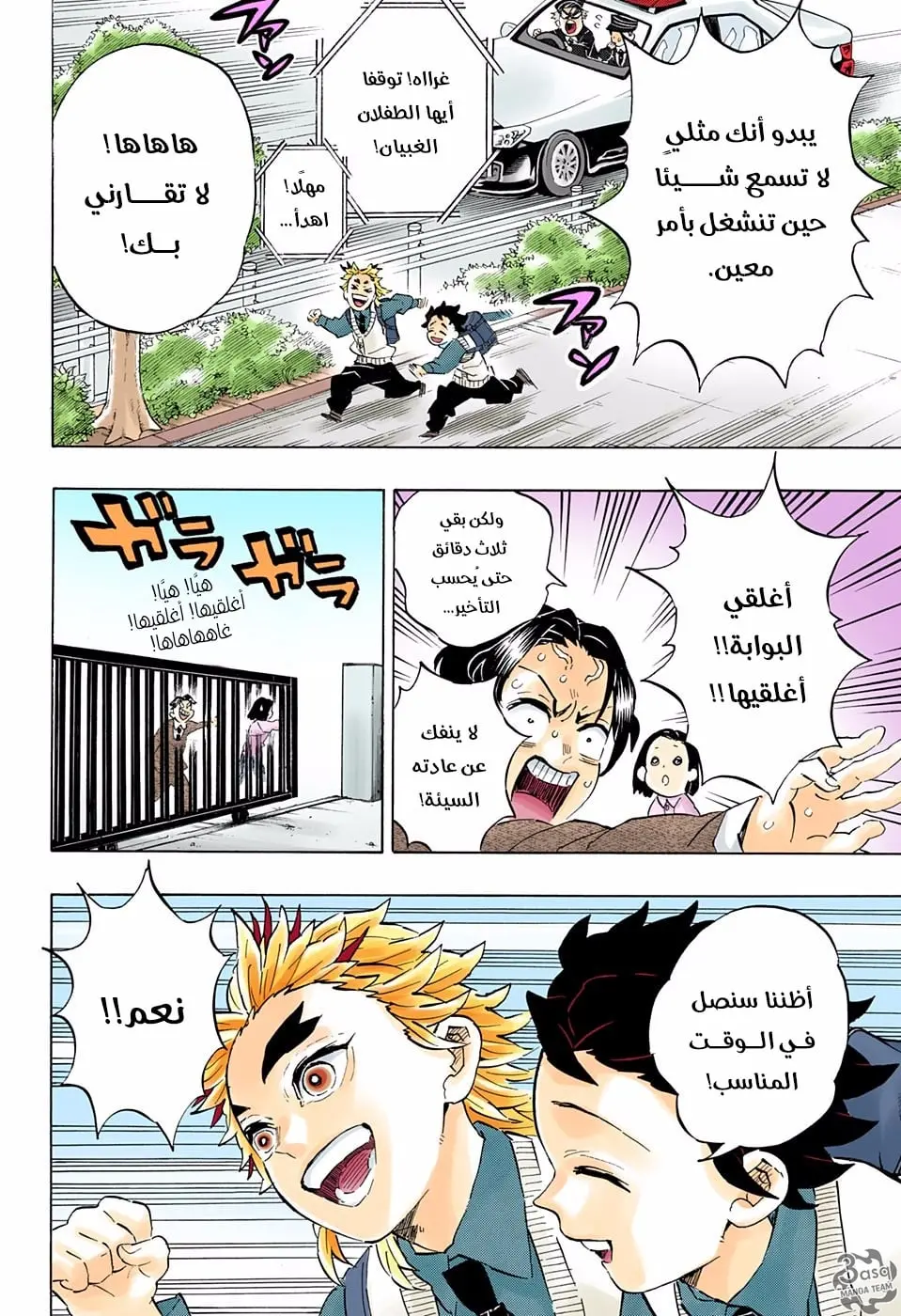 Kimetsu no Yaiba الفصل 205 — صفحة 13