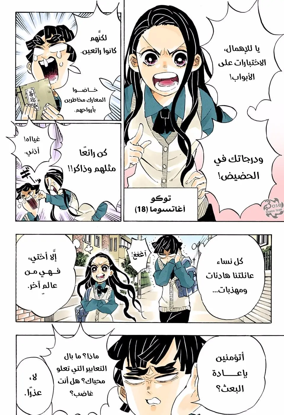 Kimetsu no Yaiba الفصل 205 — صفحة 18