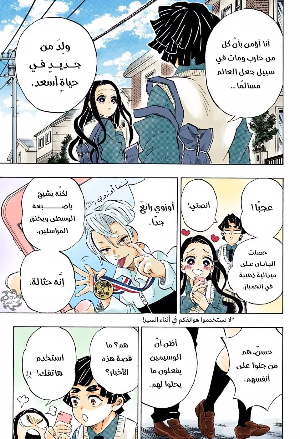 Kimetsu no Yaiba الفصل 205 — صفحة 19