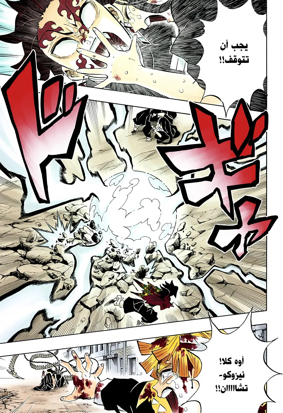Kimetsu no Yaiba الفصل 202 — صفحة 3