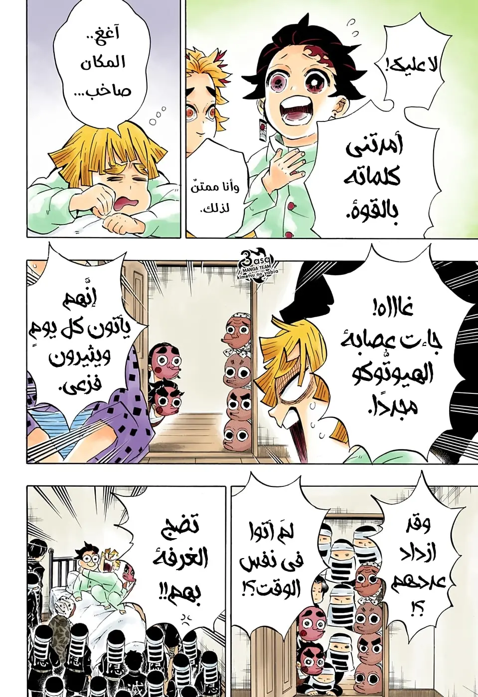 Kimetsu no Yaiba الفصل 204 — صفحة 6