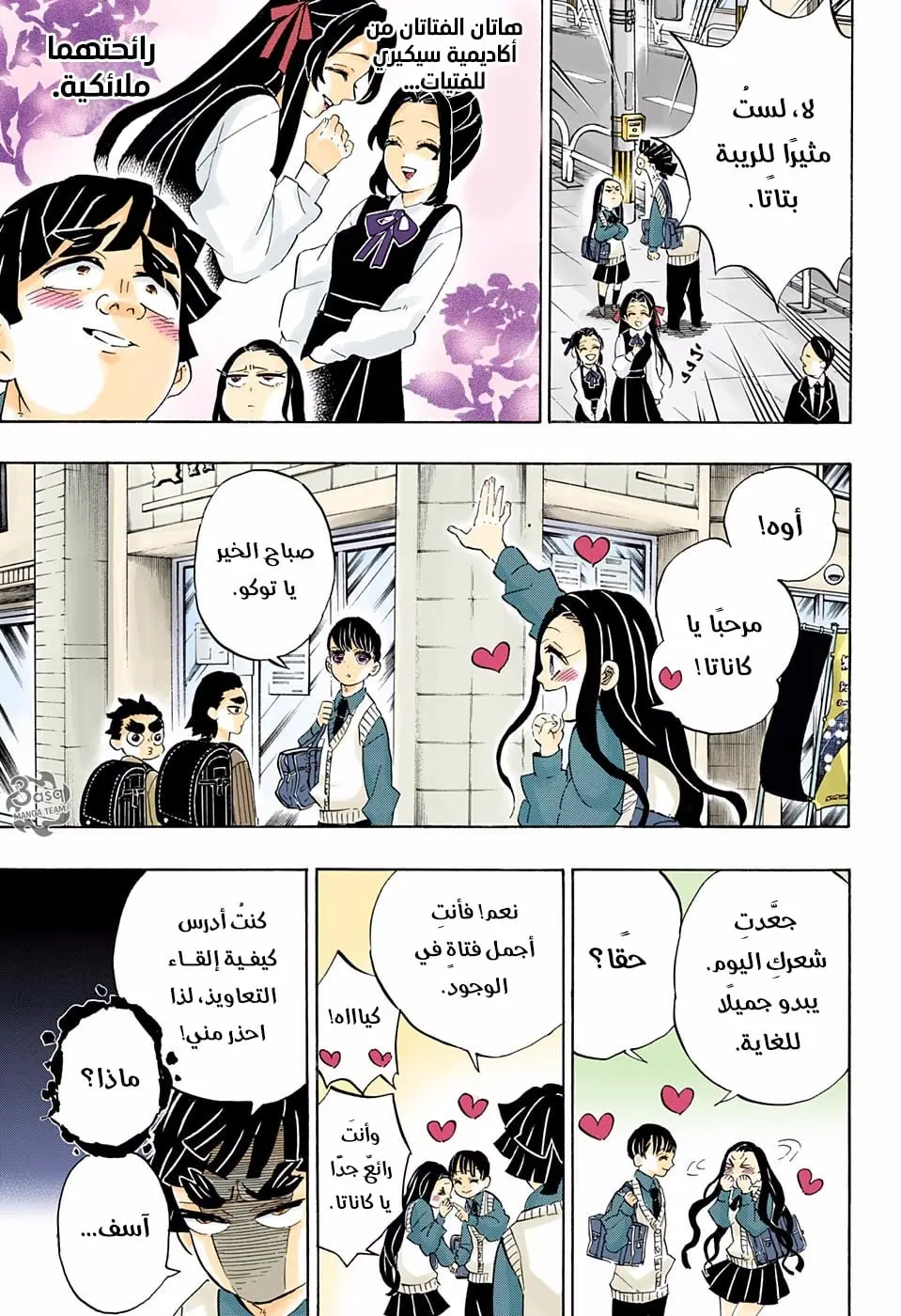 Kimetsu no Yaiba الفصل 205 — صفحة 21