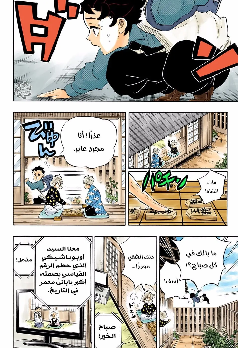 Kimetsu no Yaiba الفصل 205 — صفحة 4