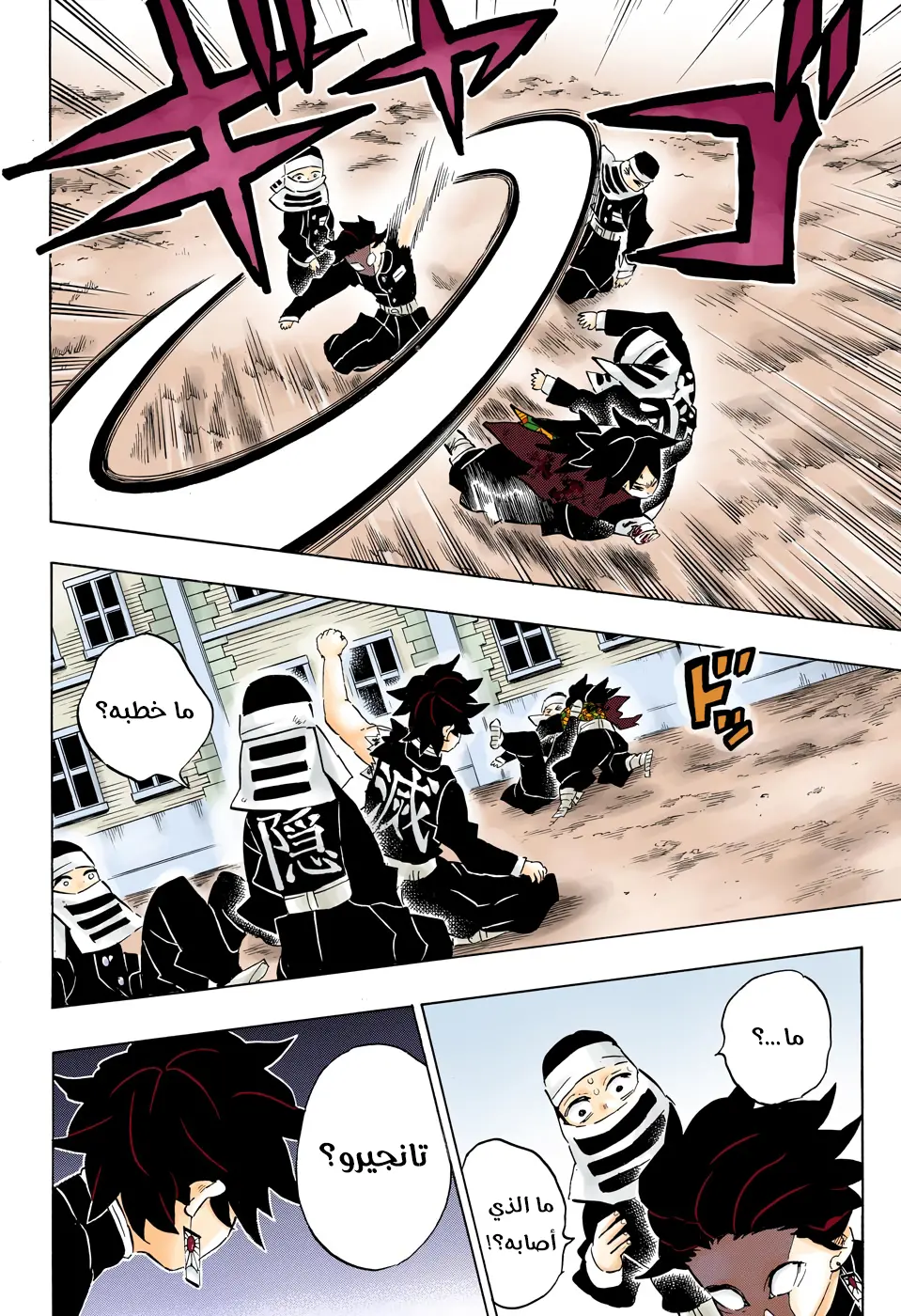 Kimetsu no Yaiba الفصل 201 — صفحة 8