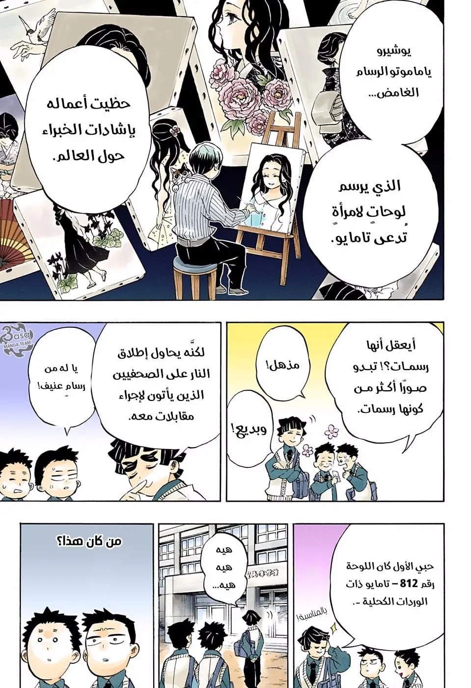 Kimetsu no Yaiba الفصل 205 — صفحة 9