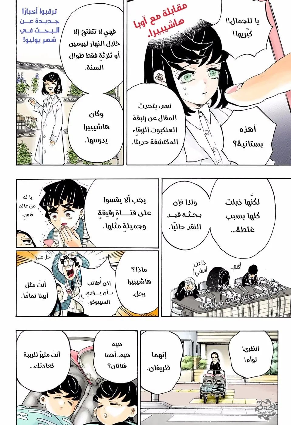 Kimetsu no Yaiba الفصل 205 — صفحة 20