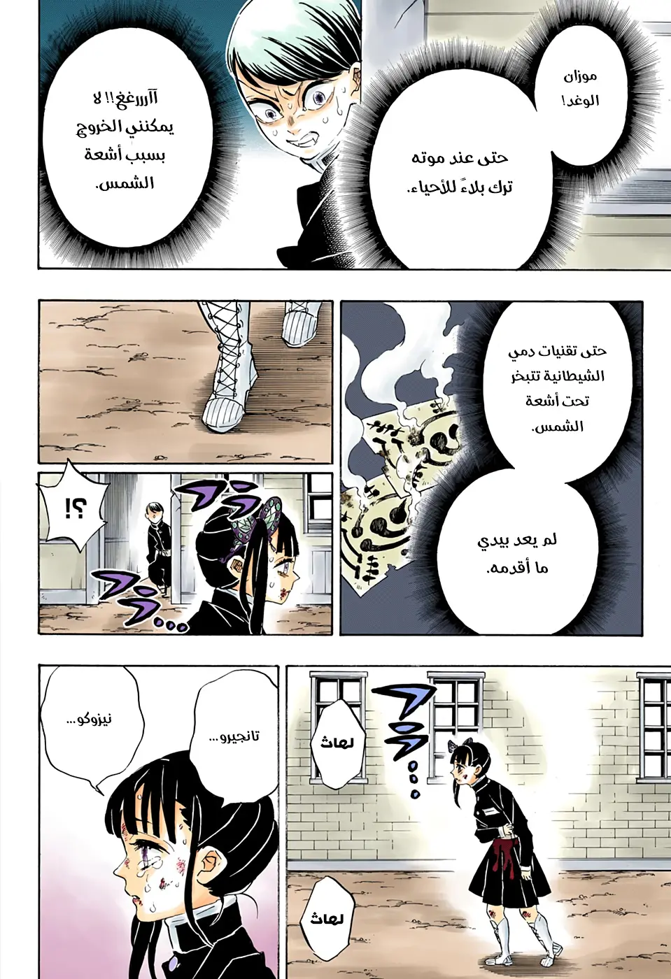 Kimetsu no Yaiba الفصل 202 — صفحة 6