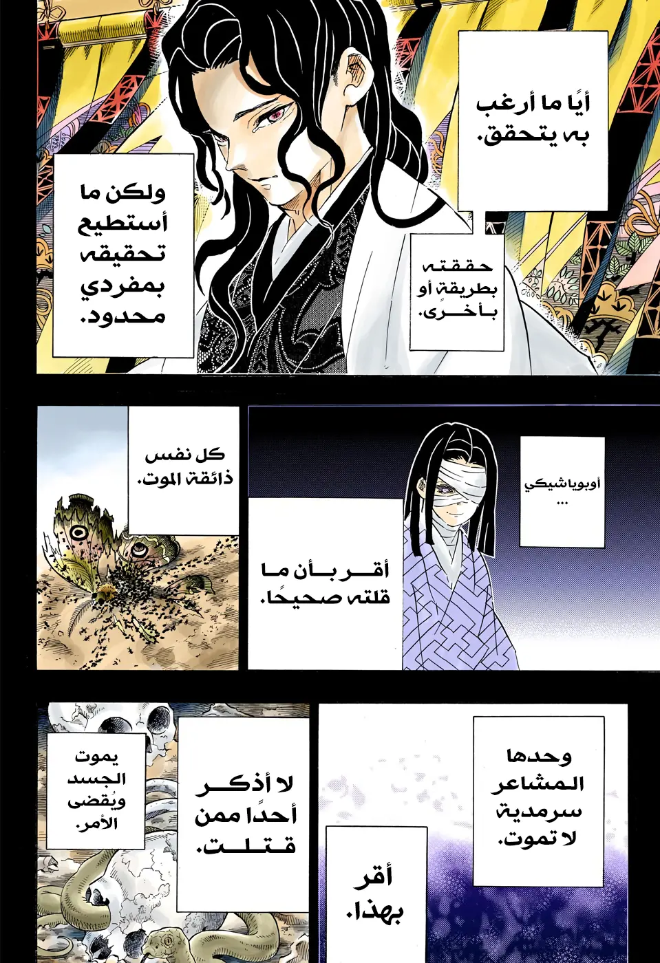 Kimetsu no Yaiba الفصل 201 — صفحة 2