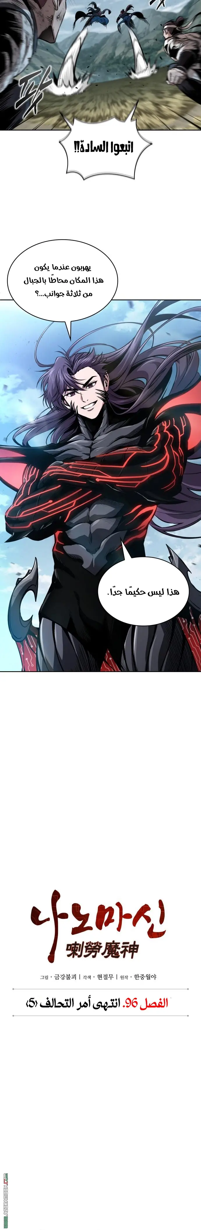 Nano machine الفصل 292 — صفحة 12