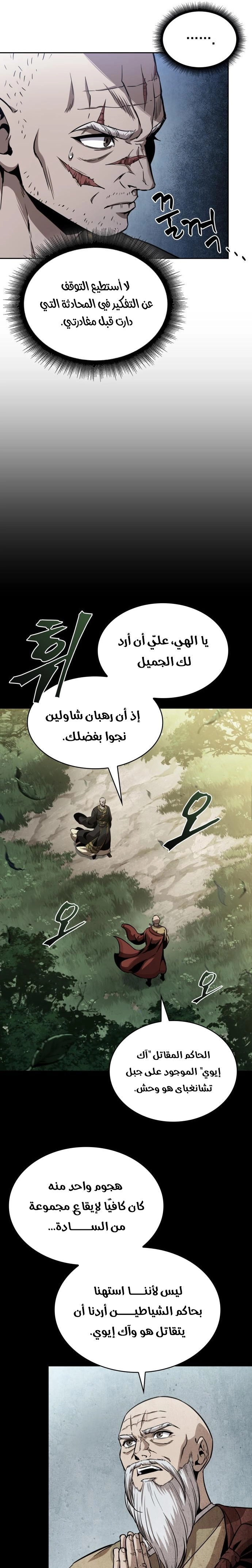 Nano machine الفصل 294 — صفحة 5