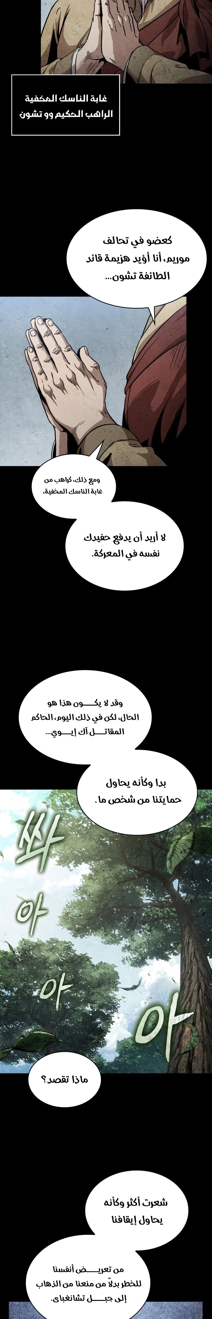 Nano machine الفصل 294 — صفحة 6