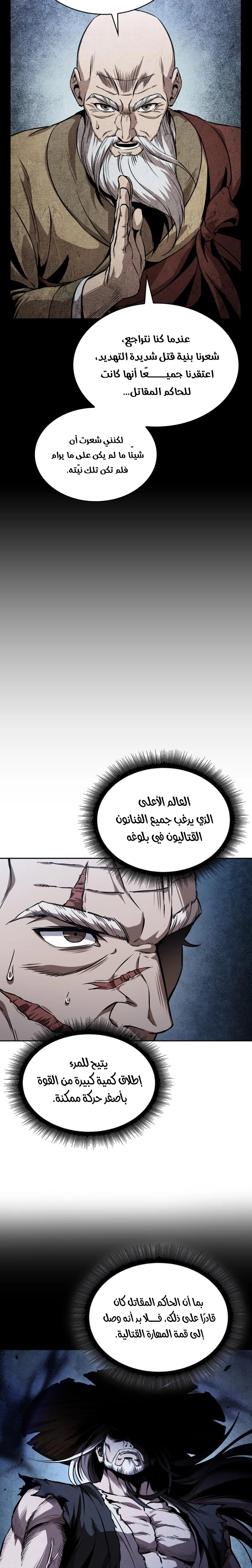 Nano machine الفصل 294 — صفحة 7