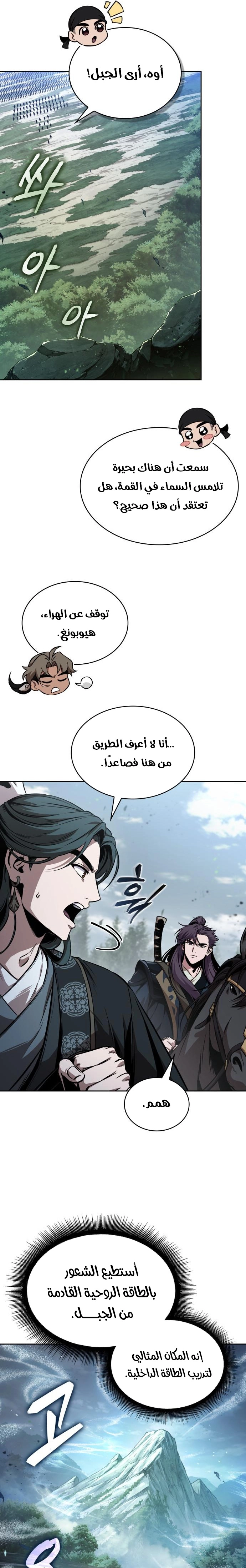 Nano machine الفصل 294 — صفحة 9