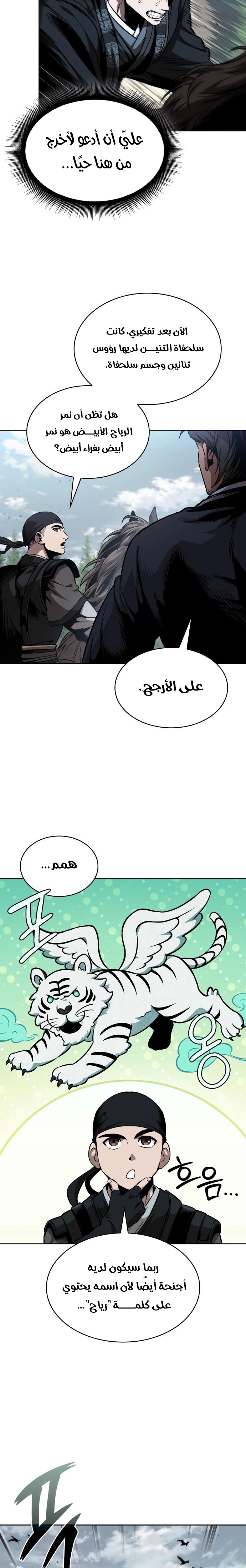 Nano machine الفصل 294 — صفحة 11