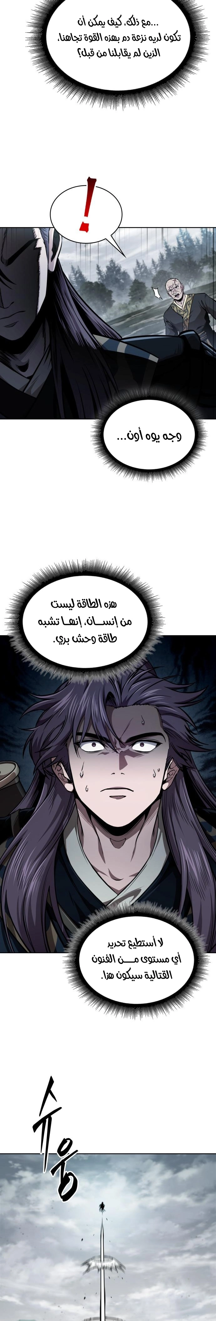 Nano machine الفصل 294 — صفحة 14