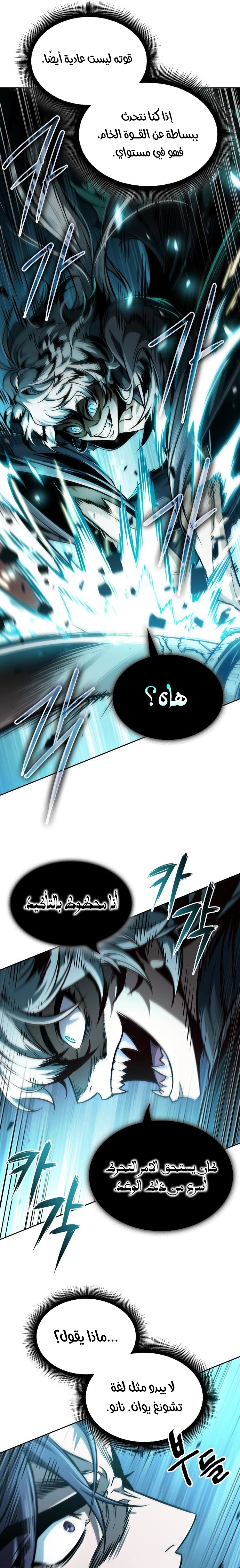 Nano machine الفصل 294 — صفحة 17