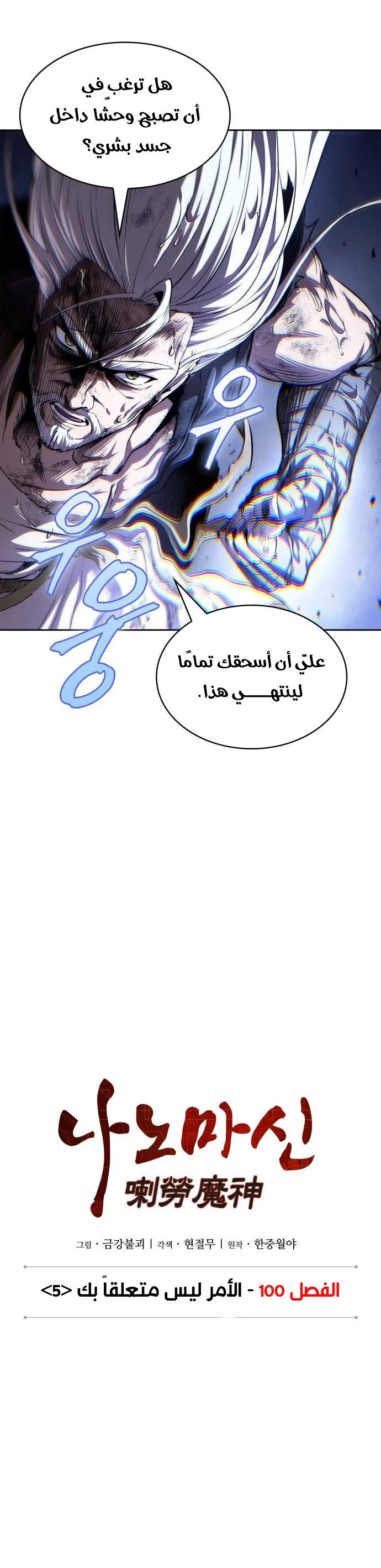 Nano machine الفصل 308 — صفحة 2
