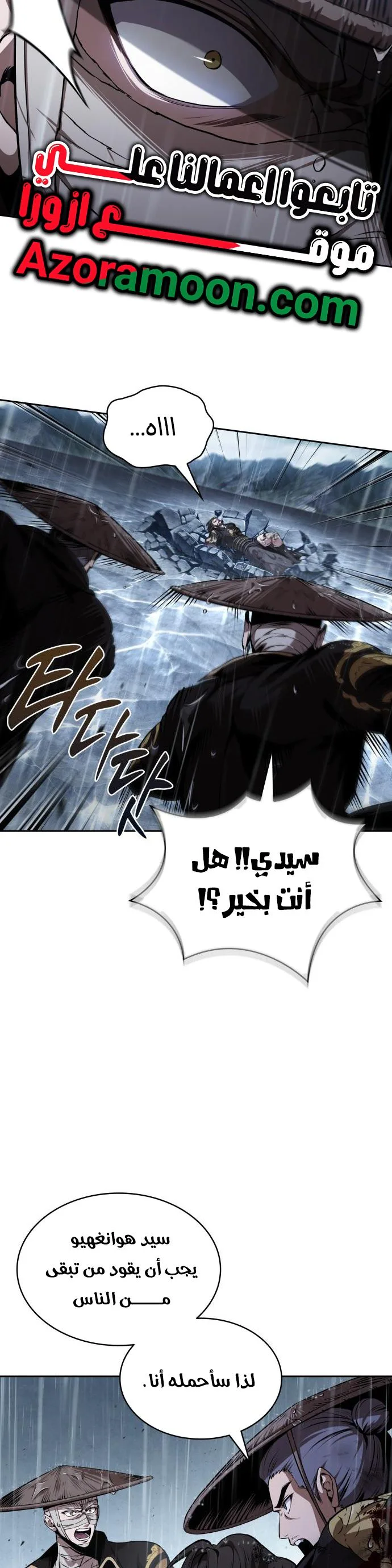 Nano machine الفصل 308 — صفحة 16