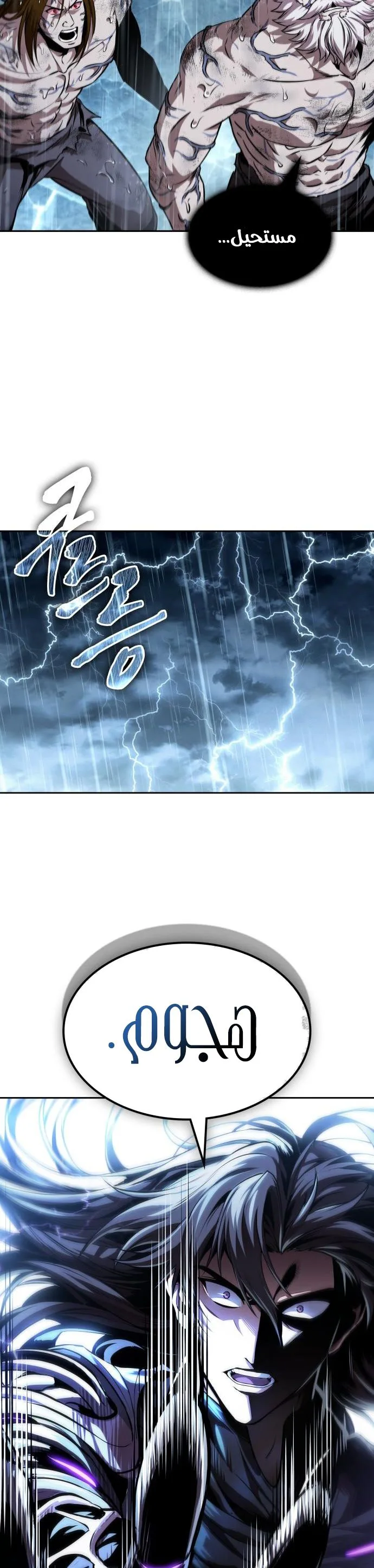 Nano machine الفصل 308 — صفحة 20