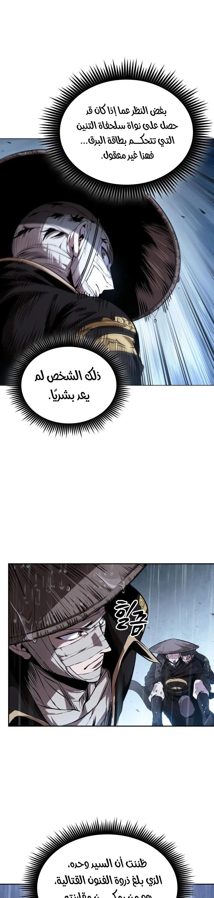 Nano machine الفصل 308 — صفحة 23