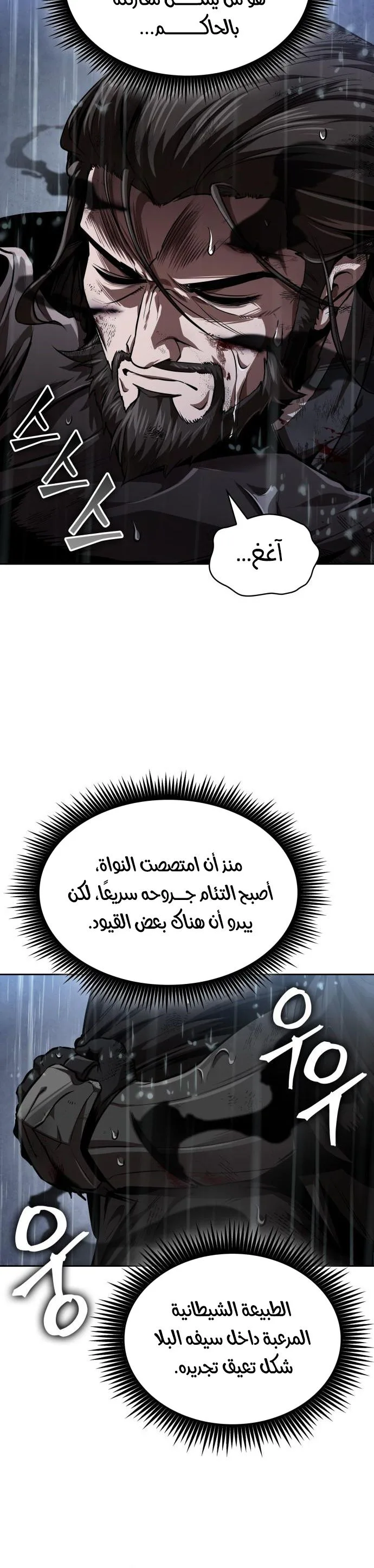 Nano machine الفصل 308 — صفحة 24