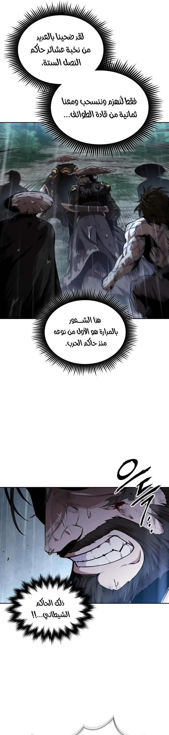 Nano machine الفصل 308 — صفحة 25
