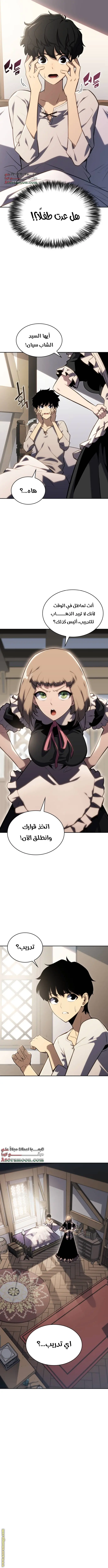 The Regressed Son of a Duke Is an Assassin الفصل 1 — صفحة 16