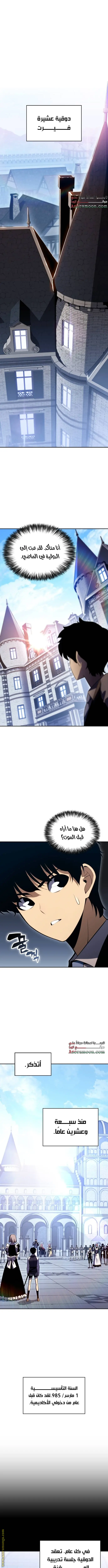 The Regressed Son of a Duke Is an Assassin الفصل 1 — صفحة 17