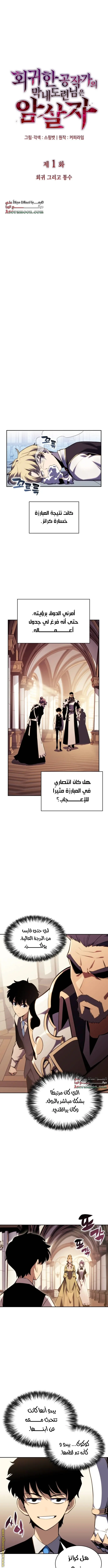 The Regressed Son of a Duke Is an Assassin الفصل 1 — صفحة 24