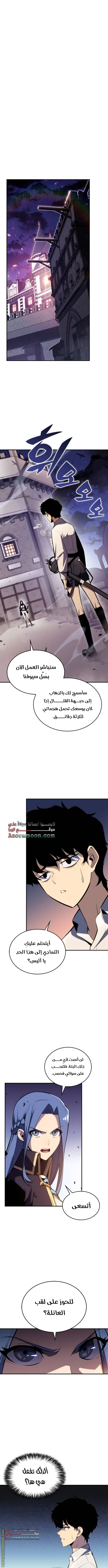 The Regressed Son of a Duke Is an Assassin الفصل 2 — صفحة 12