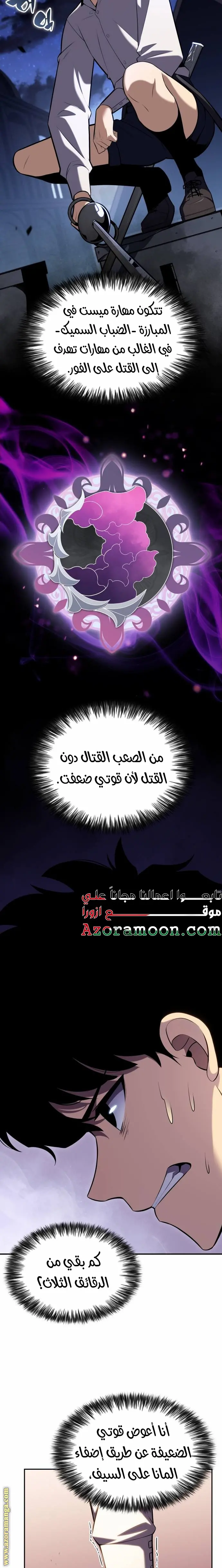 The Regressed Son of a Duke Is an Assassin الفصل 3 — صفحة 3