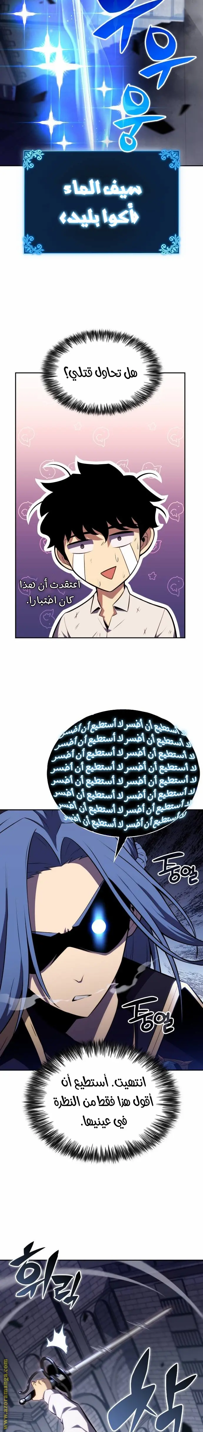 The Regressed Son of a Duke Is an Assassin الفصل 3 — صفحة 5