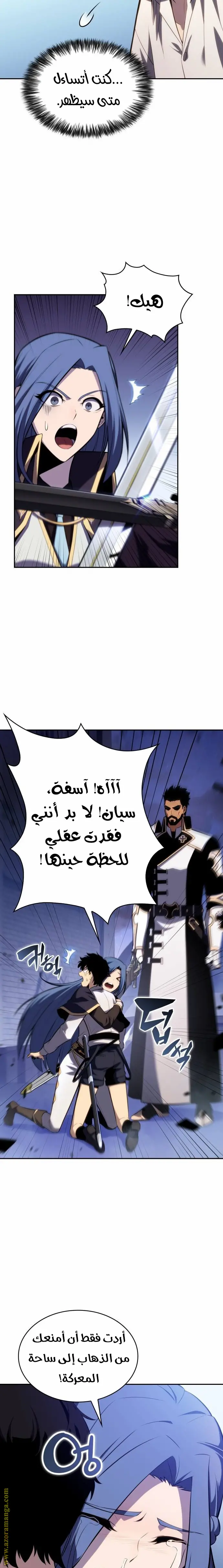 The Regressed Son of a Duke Is an Assassin الفصل 3 — صفحة 10