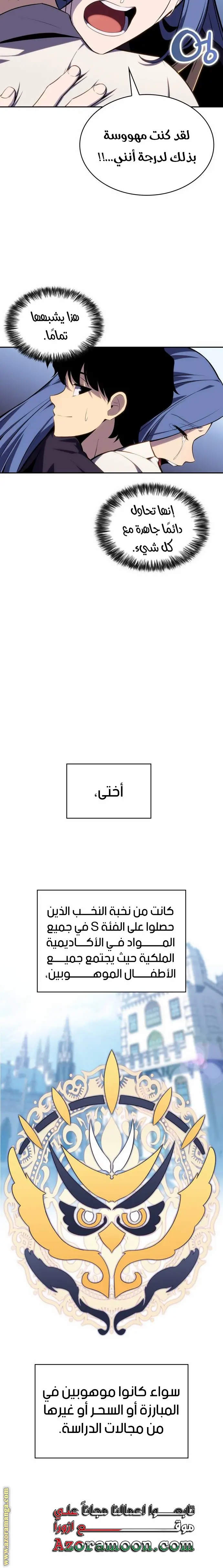 The Regressed Son of a Duke Is an Assassin الفصل 3 — صفحة 11