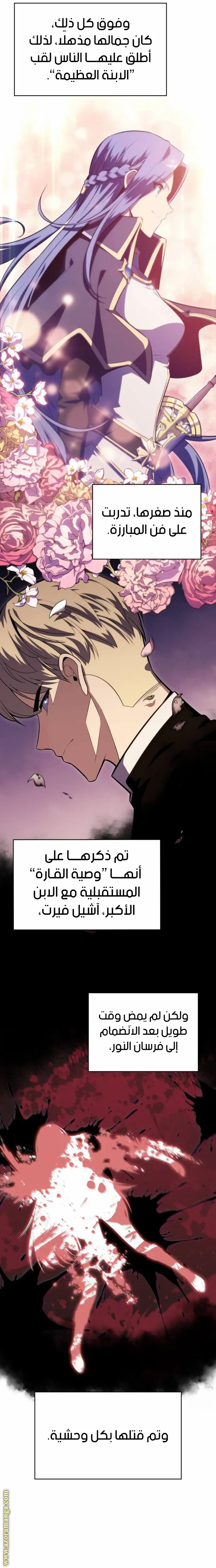 The Regressed Son of a Duke Is an Assassin الفصل 3 — صفحة 12