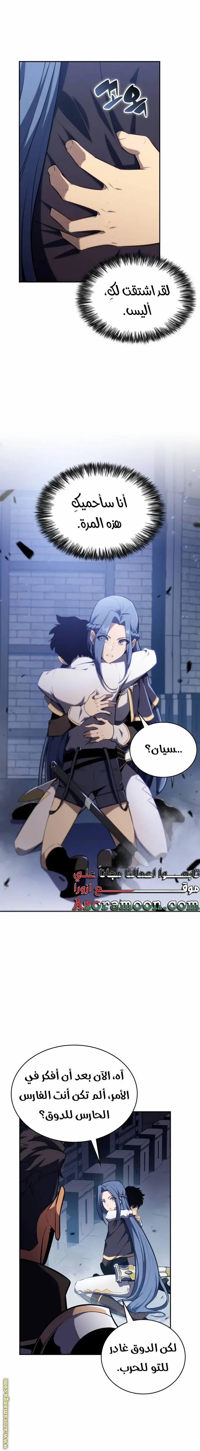 The Regressed Son of a Duke Is an Assassin الفصل 3 — صفحة 13