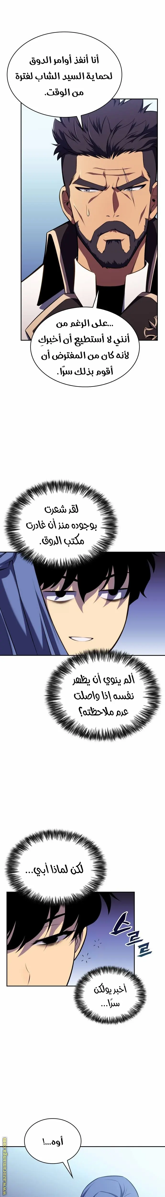 The Regressed Son of a Duke Is an Assassin الفصل 3 — صفحة 14