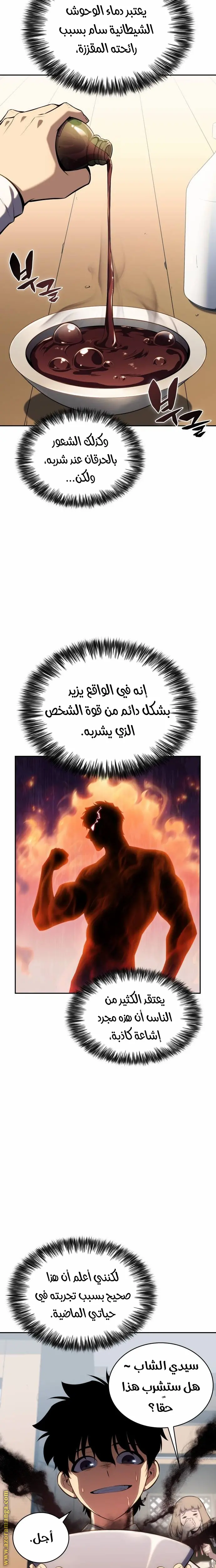 The Regressed Son of a Duke Is an Assassin الفصل 3 — صفحة 19