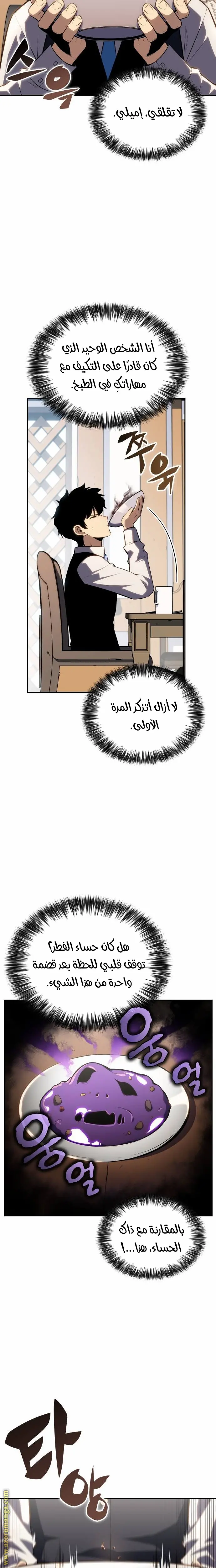 The Regressed Son of a Duke Is an Assassin الفصل 3 — صفحة 20