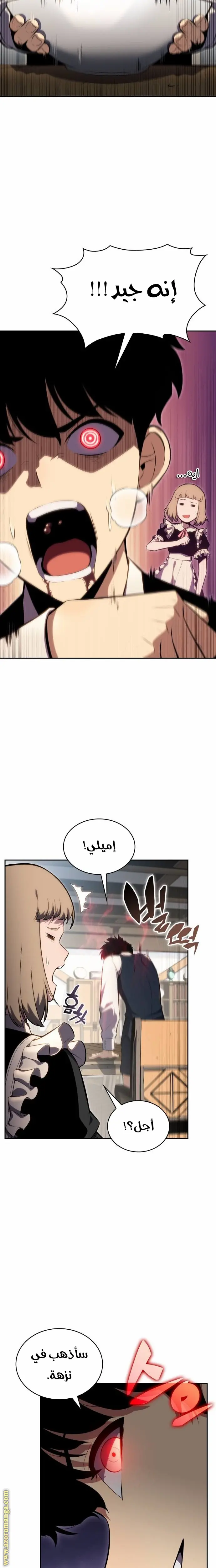 The Regressed Son of a Duke Is an Assassin الفصل 3 — صفحة 21