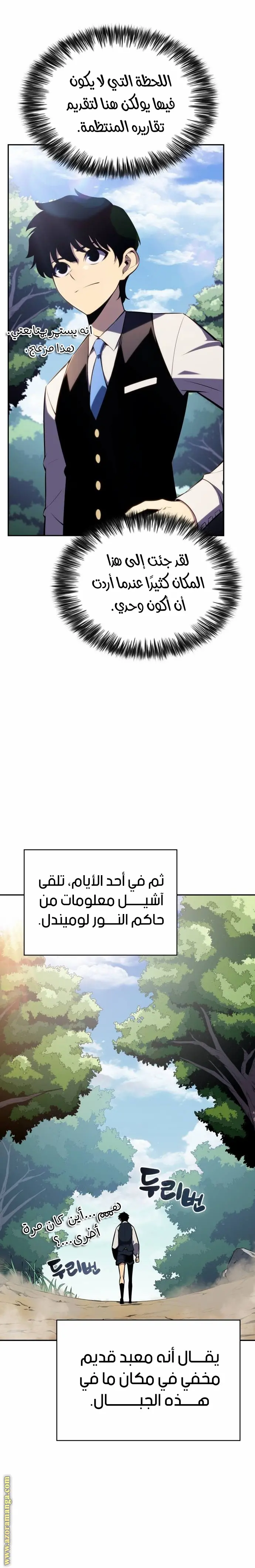 The Regressed Son of a Duke Is an Assassin الفصل 3 — صفحة 23
