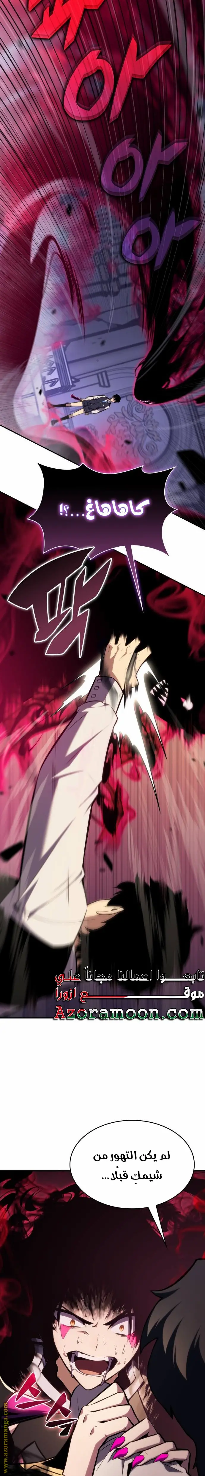 The Regressed Son of a Duke Is an Assassin الفصل 4 — صفحة 16