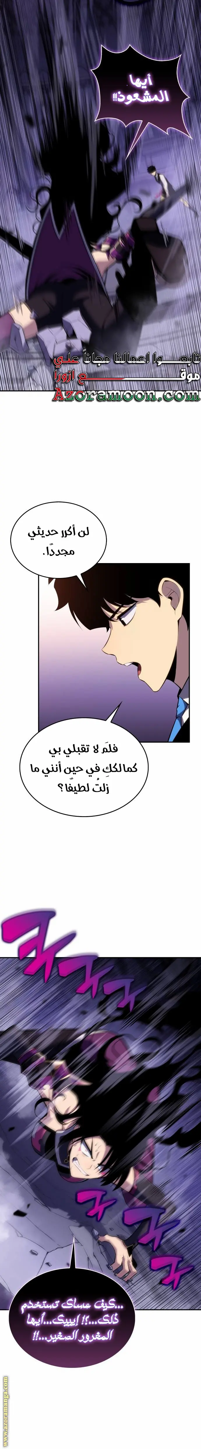 The Regressed Son of a Duke Is an Assassin الفصل 4 — صفحة 22