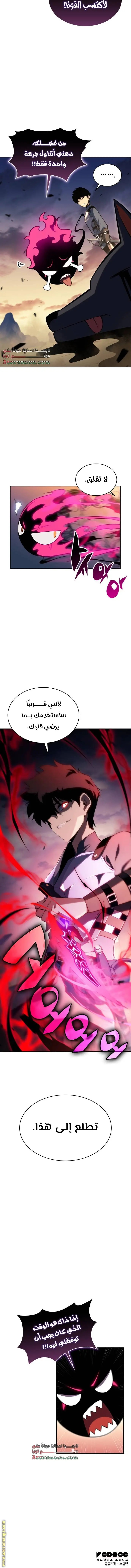 The Regressed Son of a Duke Is an Assassin الفصل 5 — صفحة 14