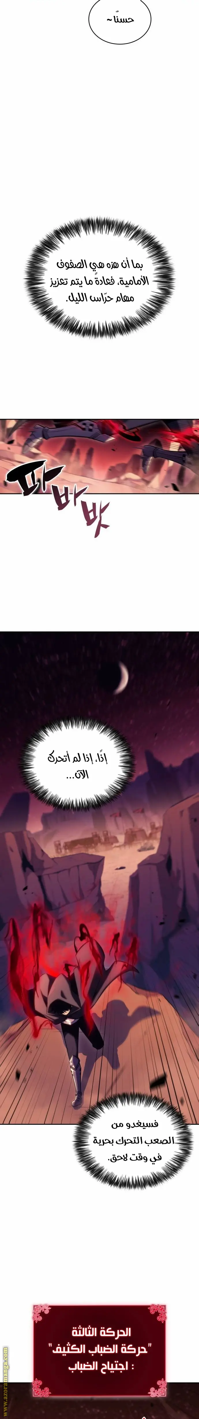 The Regressed Son of a Duke Is an Assassin الفصل 6 — صفحة 15